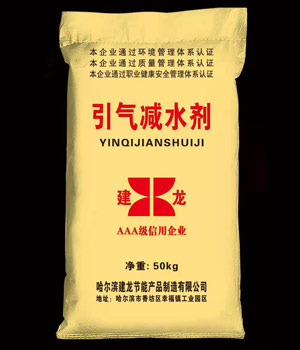 引氣減水劑