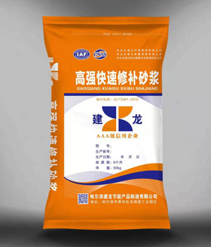 高強(qiáng)快速修補(bǔ)砂漿