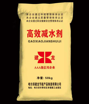 高效減水劑